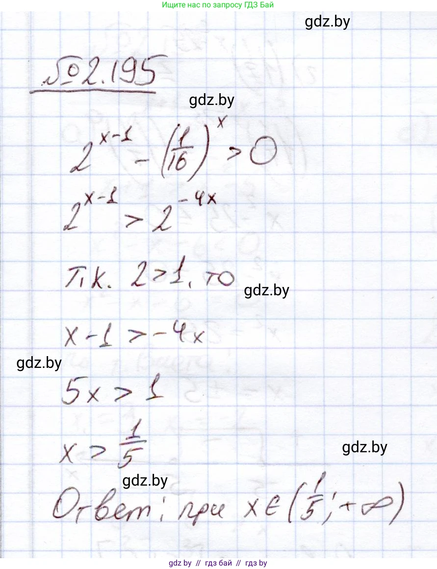 Алгебра, 11 класс Учебник, авторы: Арефьева Ирина Глебовна, Пирютко Ольга Николаевна, издательство Народная асвета, Минск, 2020, бирюзового цвета, страница 93, номер 2.195, Решение