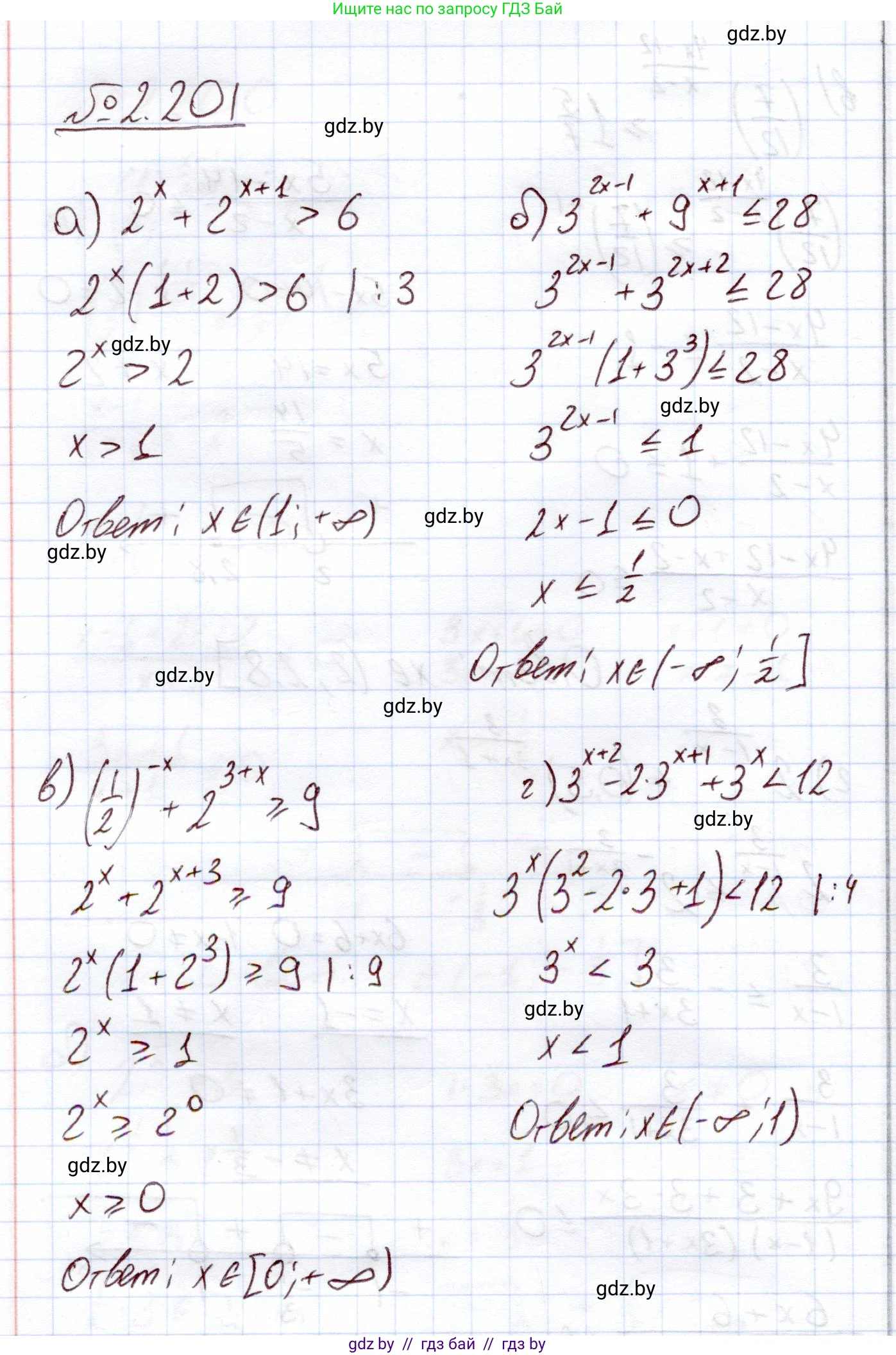 Алгебра, 11 класс Учебник, авторы: Арефьева Ирина Глебовна, Пирютко Ольга Николаевна, издательство Народная асвета, Минск, 2020, бирюзового цвета, страница 94, номер 2.201, Решение