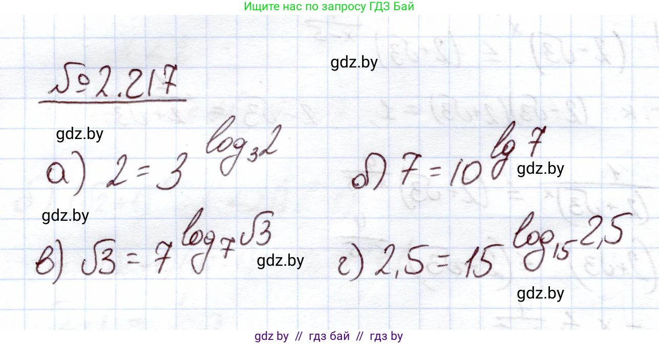 Алгебра, 11 класс Учебник, авторы: Арефьева Ирина Глебовна, Пирютко Ольга Николаевна, издательство Народная асвета, Минск, 2020, бирюзового цвета, страница 96, номер 2.217, Решение