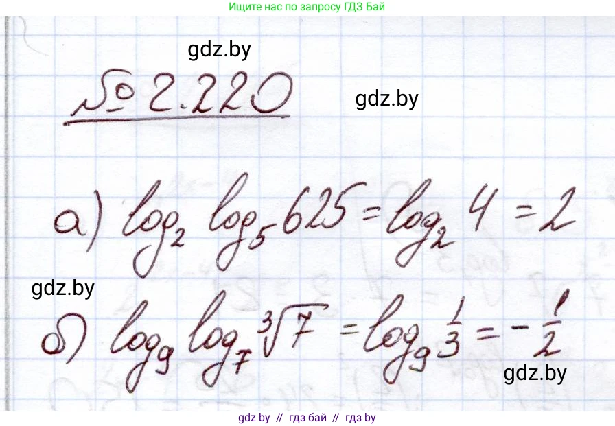 Алгебра, 11 класс Учебник, авторы: Арефьева Ирина Глебовна, Пирютко Ольга Николаевна, издательство Народная асвета, Минск, 2020, бирюзового цвета, страница 96, номер 2.220, Решение