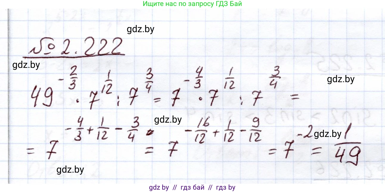 Алгебра, 11 класс Учебник, авторы: Арефьева Ирина Глебовна, Пирютко Ольга Николаевна, издательство Народная асвета, Минск, 2020, бирюзового цвета, страница 96, номер 2.222, Решение