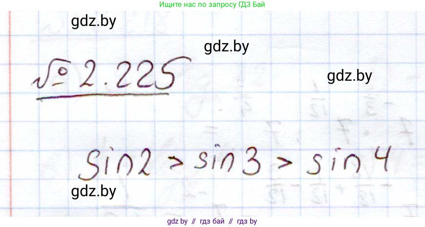 Алгебра, 11 класс Учебник, авторы: Арефьева Ирина Глебовна, Пирютко Ольга Николаевна, издательство Народная асвета, Минск, 2020, бирюзового цвета, страница 96, номер 2.225, Решение