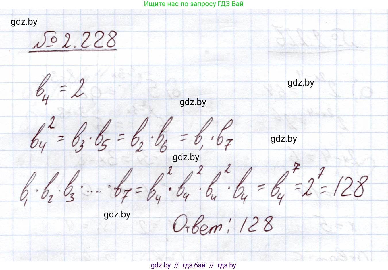 Алгебра, 11 класс Учебник, авторы: Арефьева Ирина Глебовна, Пирютко Ольга Николаевна, издательство Народная асвета, Минск, 2020, бирюзового цвета, страница 97, номер 2.228, Решение