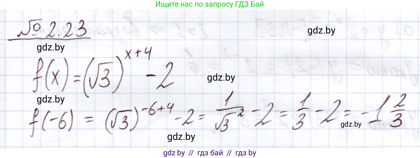 Алгебра, 11 класс Учебник, авторы: Арефьева Ирина Глебовна, Пирютко Ольга Николаевна, издательство Народная асвета, Минск, 2020, бирюзового цвета, страница 54, номер 2.23, Решение