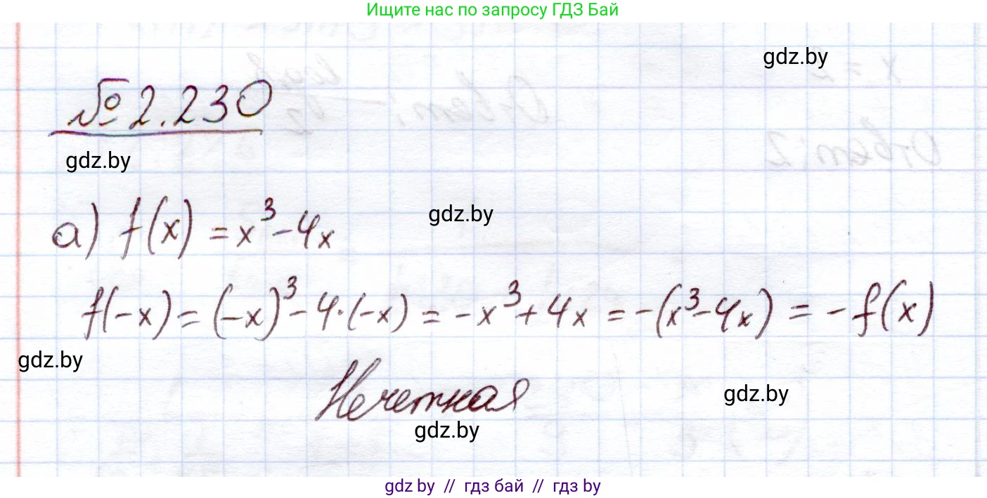 Алгебра, 11 класс Учебник, авторы: Арефьева Ирина Глебовна, Пирютко Ольга Николаевна, издательство Народная асвета, Минск, 2020, бирюзового цвета, страница 97, номер 2.230, Решение