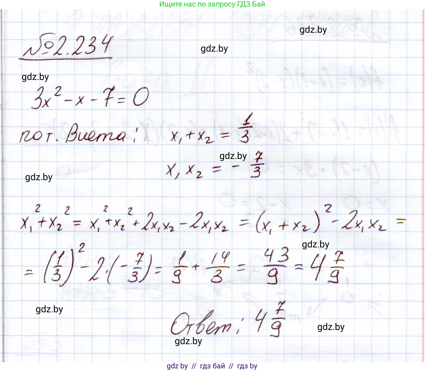 Алгебра, 11 класс Учебник, авторы: Арефьева Ирина Глебовна, Пирютко Ольга Николаевна, издательство Народная асвета, Минск, 2020, бирюзового цвета, страница 97, номер 2.234, Решение
