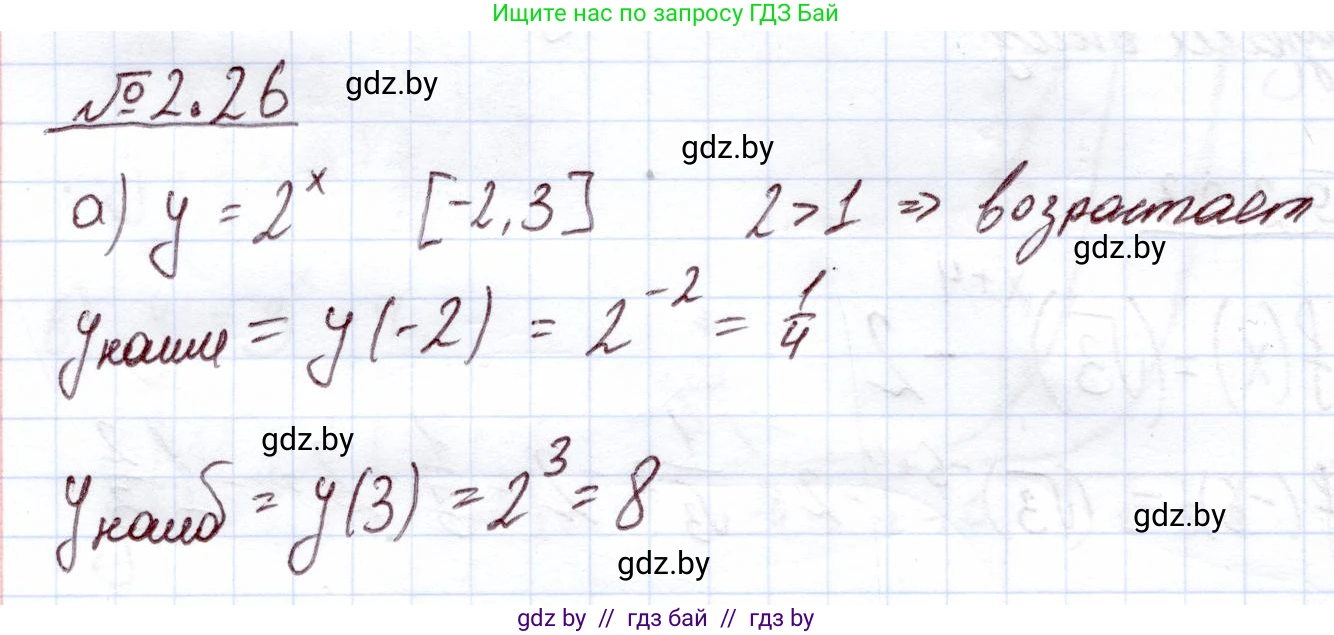 Алгебра, 11 класс Учебник, авторы: Арефьева Ирина Глебовна, Пирютко Ольга Николаевна, издательство Народная асвета, Минск, 2020, бирюзового цвета, страница 55, номер 2.26, Решение