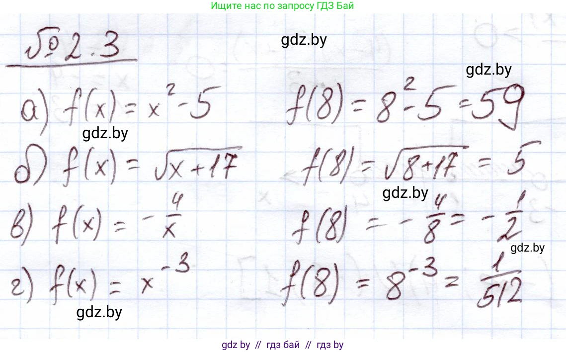 Алгебра, 11 класс Учебник, авторы: Арефьева Ирина Глебовна, Пирютко Ольга Николаевна, издательство Народная асвета, Минск, 2020, бирюзового цвета, страница 46, номер 2.3, Решение