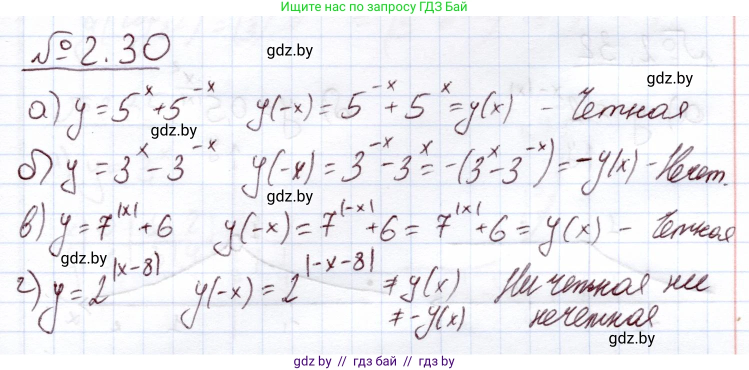 Алгебра, 11 класс Учебник, авторы: Арефьева Ирина Глебовна, Пирютко Ольга Николаевна, издательство Народная асвета, Минск, 2020, бирюзового цвета, страница 55, номер 2.30, Решение