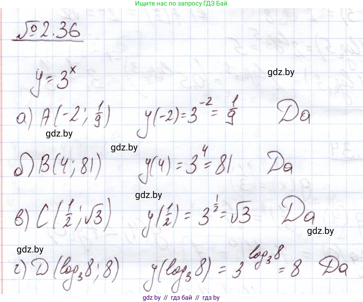 Алгебра, 11 класс Учебник, авторы: Арефьева Ирина Глебовна, Пирютко Ольга Николаевна, издательство Народная асвета, Минск, 2020, бирюзового цвета, страница 56, номер 2.36, Решение