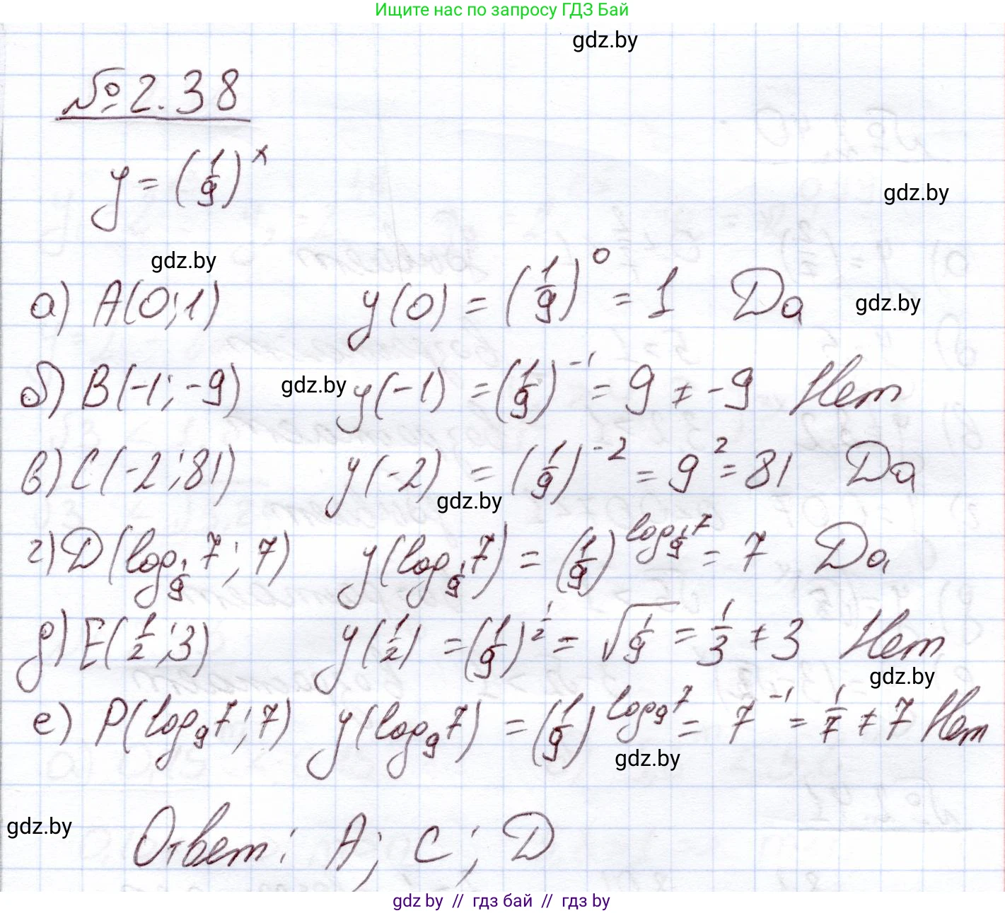 Алгебра, 11 класс Учебник, авторы: Арефьева Ирина Глебовна, Пирютко Ольга Николаевна, издательство Народная асвета, Минск, 2020, бирюзового цвета, страница 56, номер 2.38, Решение