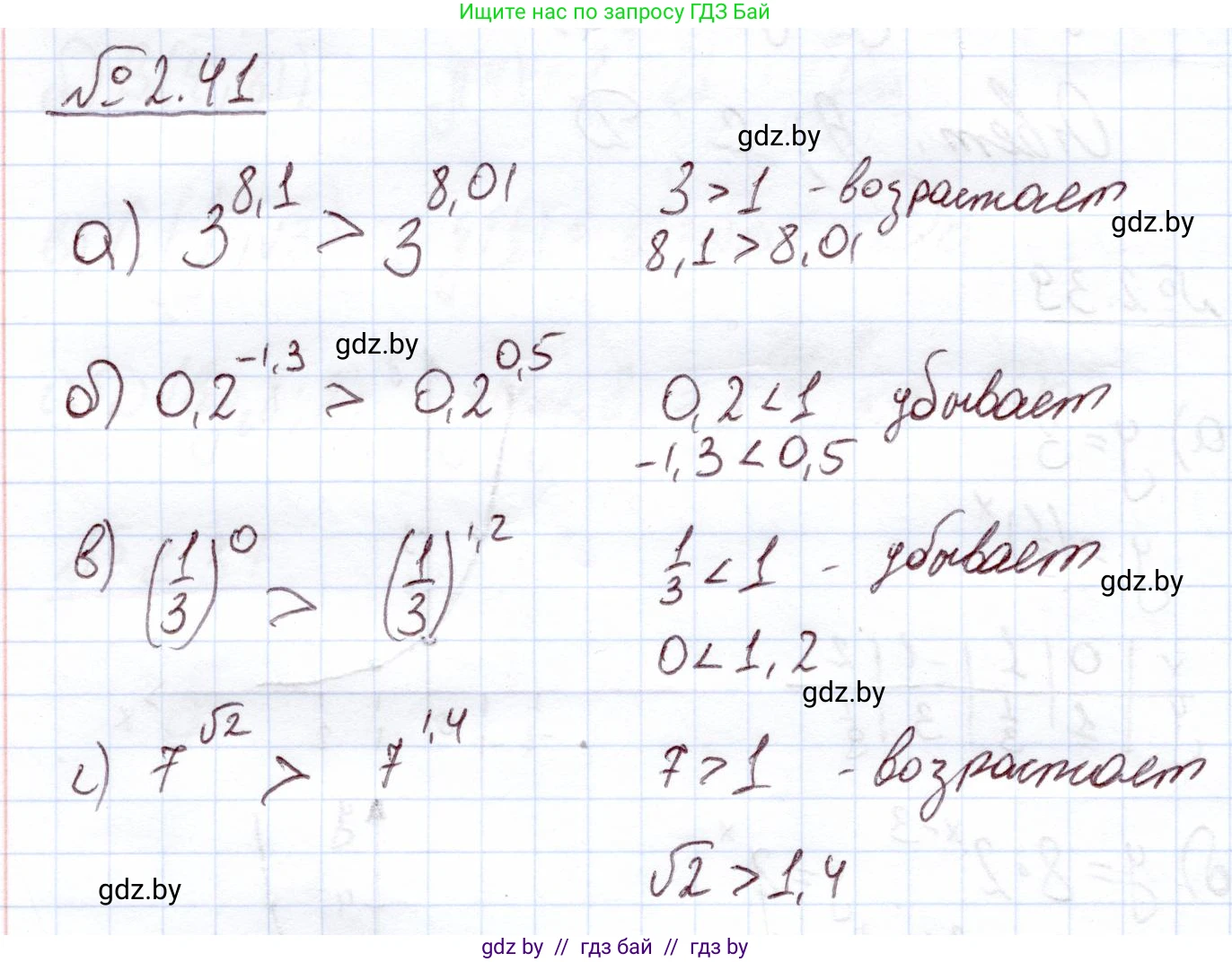 Алгебра, 11 класс Учебник, авторы: Арефьева Ирина Глебовна, Пирютко Ольга Николаевна, издательство Народная асвета, Минск, 2020, бирюзового цвета, страница 57, номер 2.41, Решение