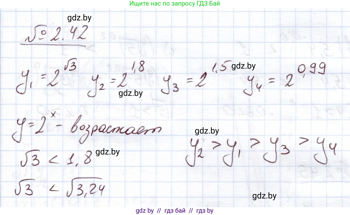 Алгебра, 11 класс Учебник, авторы: Арефьева Ирина Глебовна, Пирютко Ольга Николаевна, издательство Народная асвета, Минск, 2020, бирюзового цвета, страница 57, номер 2.42, Решение