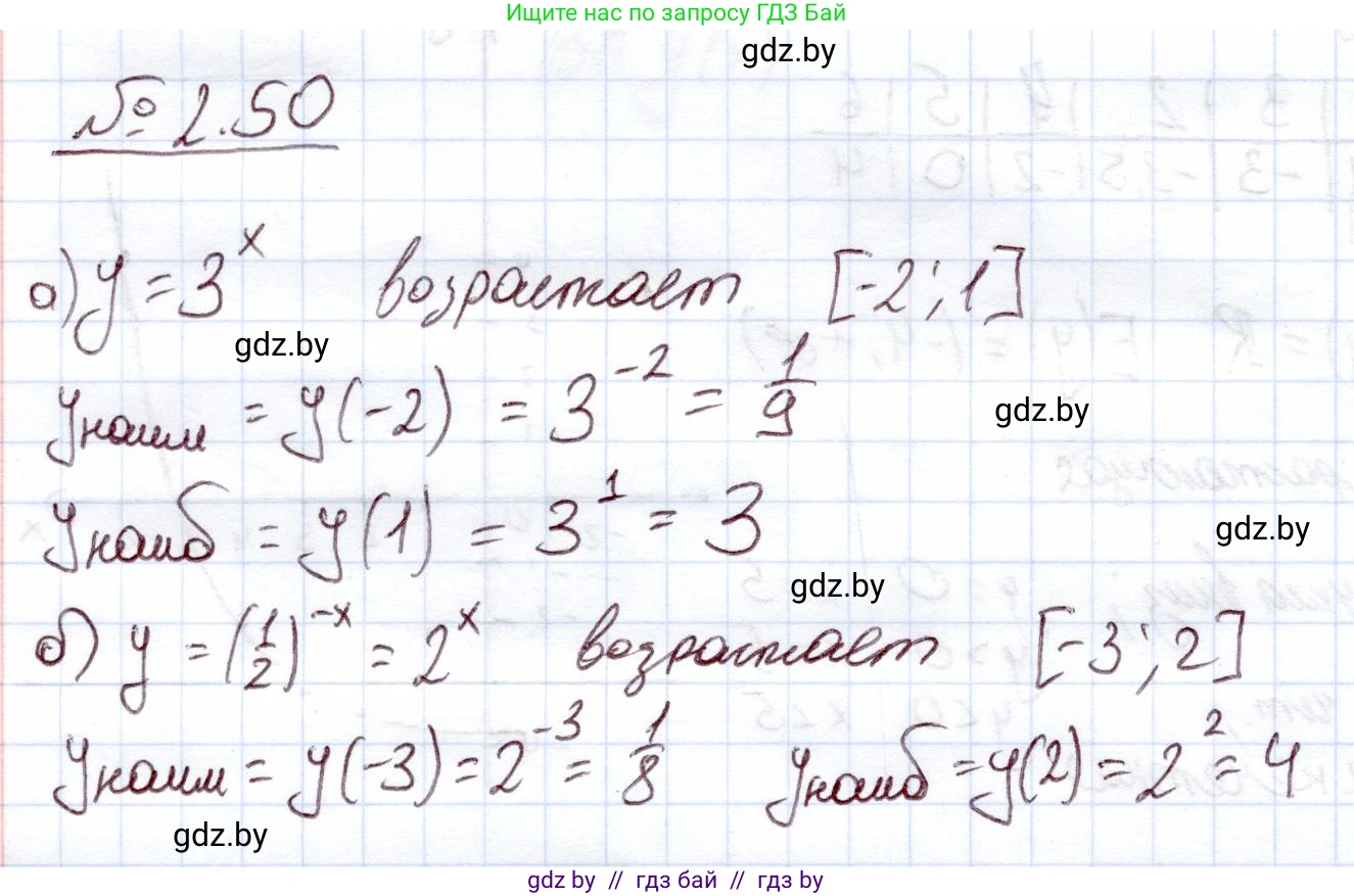 Алгебра, 11 класс Учебник, авторы: Арефьева Ирина Глебовна, Пирютко Ольга Николаевна, издательство Народная асвета, Минск, 2020, бирюзового цвета, страница 58, номер 2.50, Решение