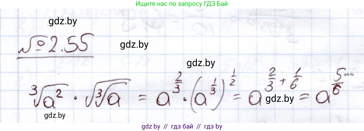 Алгебра, 11 класс Учебник, авторы: Арефьева Ирина Глебовна, Пирютко Ольга Николаевна, издательство Народная асвета, Минск, 2020, бирюзового цвета, страница 58, номер 2.55, Решение