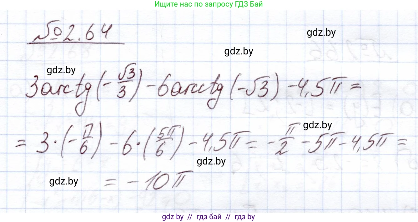 Алгебра, 11 класс Учебник, авторы: Арефьева Ирина Глебовна, Пирютко Ольга Николаевна, издательство Народная асвета, Минск, 2020, бирюзового цвета, страница 59, номер 2.64, Решение