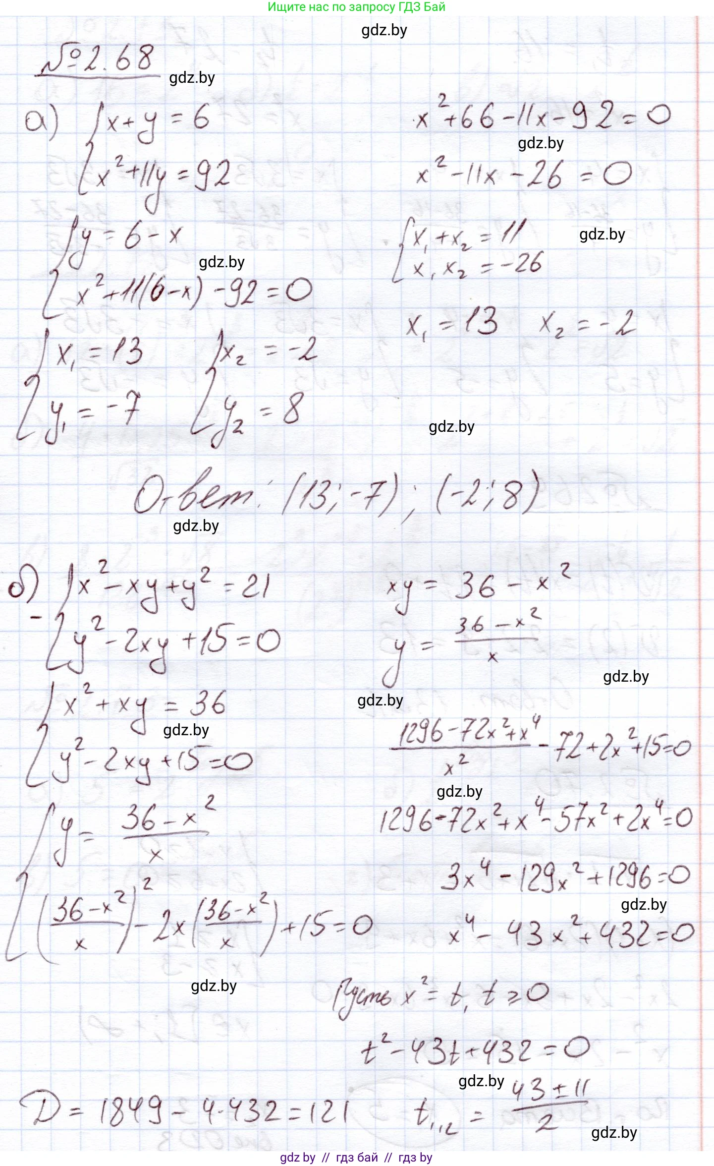 Алгебра, 11 класс Учебник, авторы: Арефьева Ирина Глебовна, Пирютко Ольга Николаевна, издательство Народная асвета, Минск, 2020, бирюзового цвета, страница 59, номер 2.68, Решение