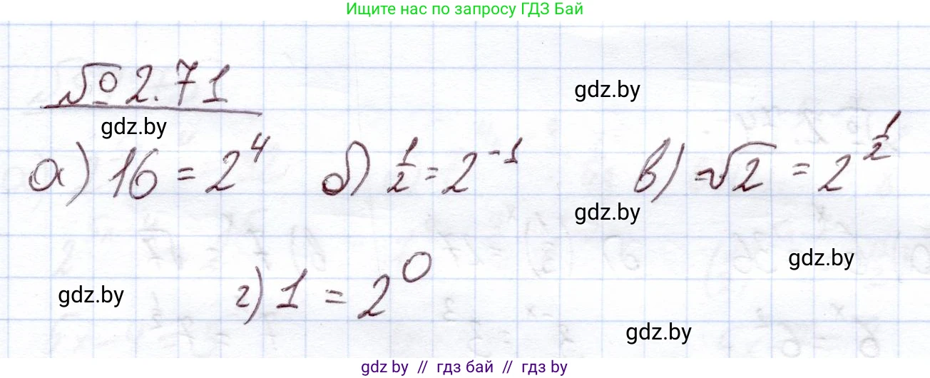 Алгебра, 11 класс Учебник, авторы: Арефьева Ирина Глебовна, Пирютко Ольга Николаевна, издательство Народная асвета, Минск, 2020, бирюзового цвета, страница 60, номер 2.71, Решение