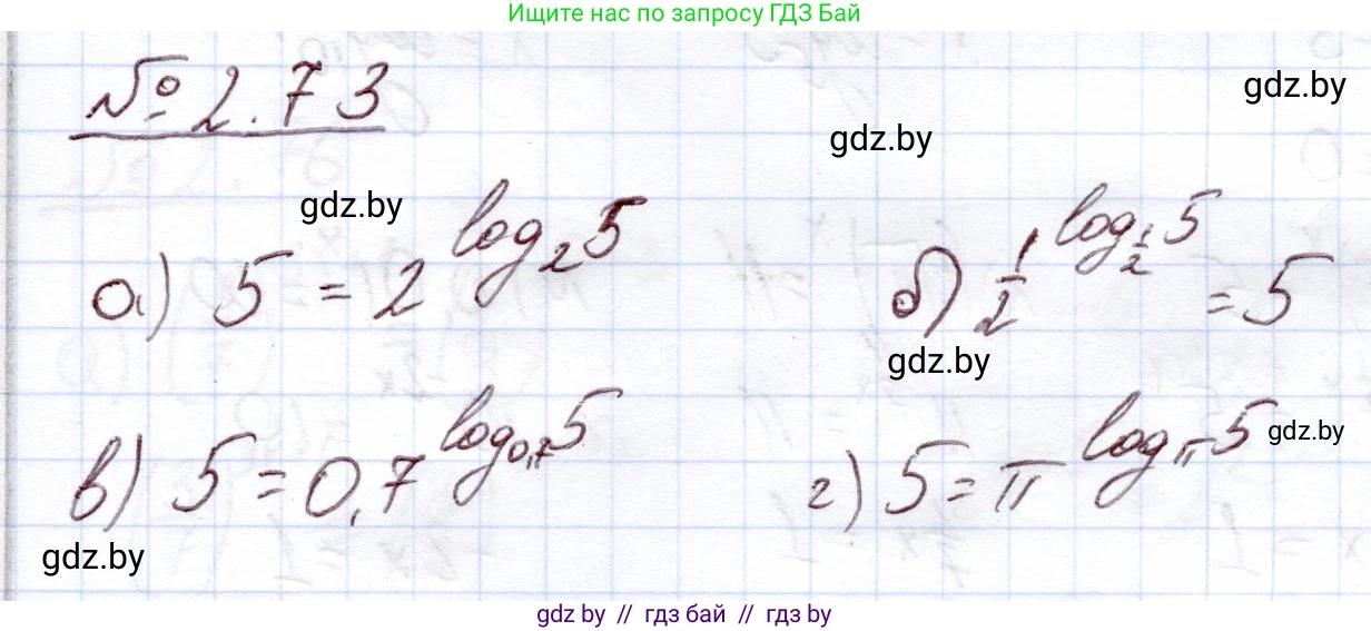 Алгебра, 11 класс Учебник, авторы: Арефьева Ирина Глебовна, Пирютко Ольга Николаевна, издательство Народная асвета, Минск, 2020, бирюзового цвета, страница 60, номер 2.73, Решение
