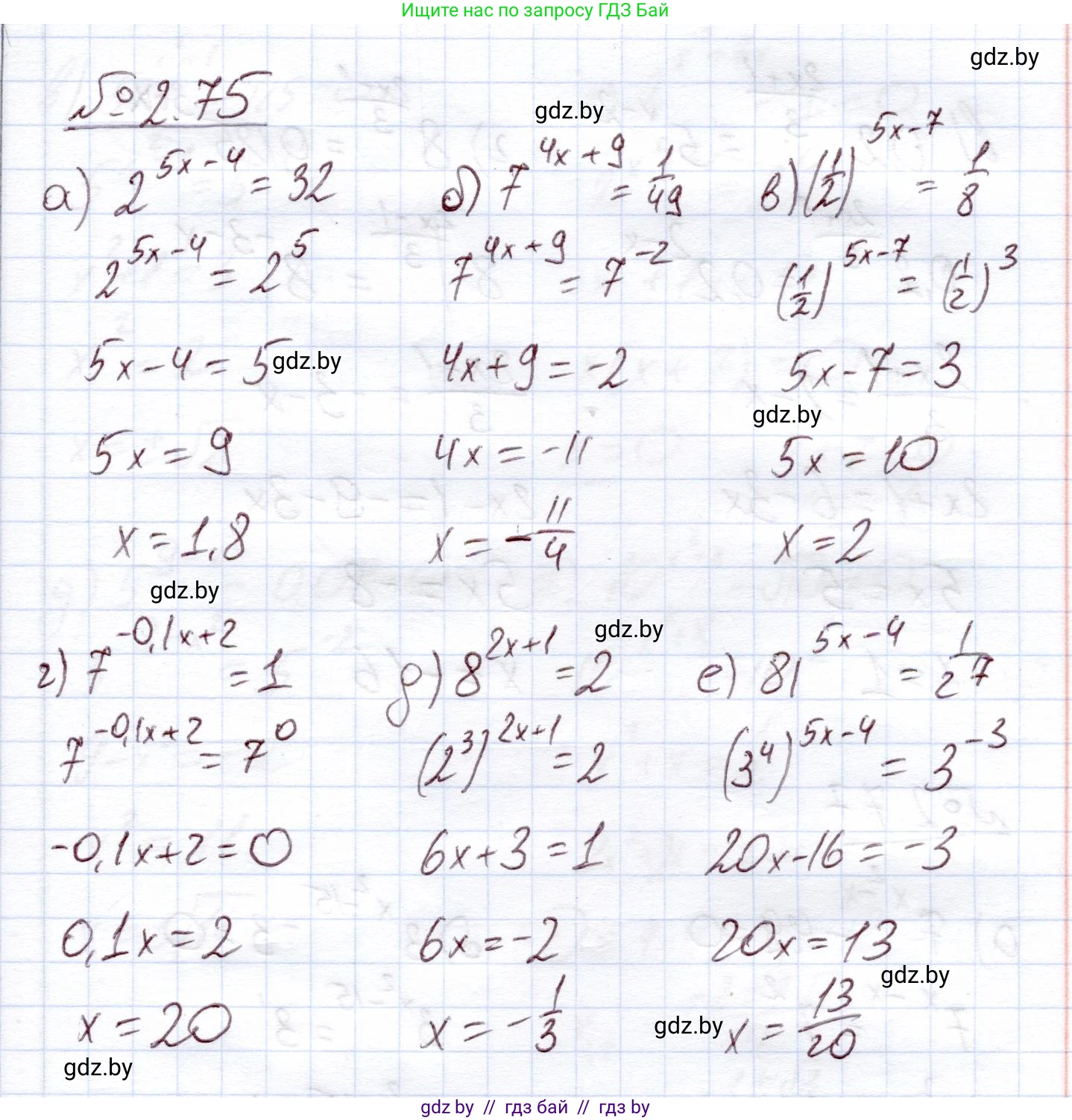 Алгебра, 11 класс Учебник, авторы: Арефьева Ирина Глебовна, Пирютко Ольга Николаевна, издательство Народная асвета, Минск, 2020, бирюзового цвета, страница 70, номер 2.75, Решение