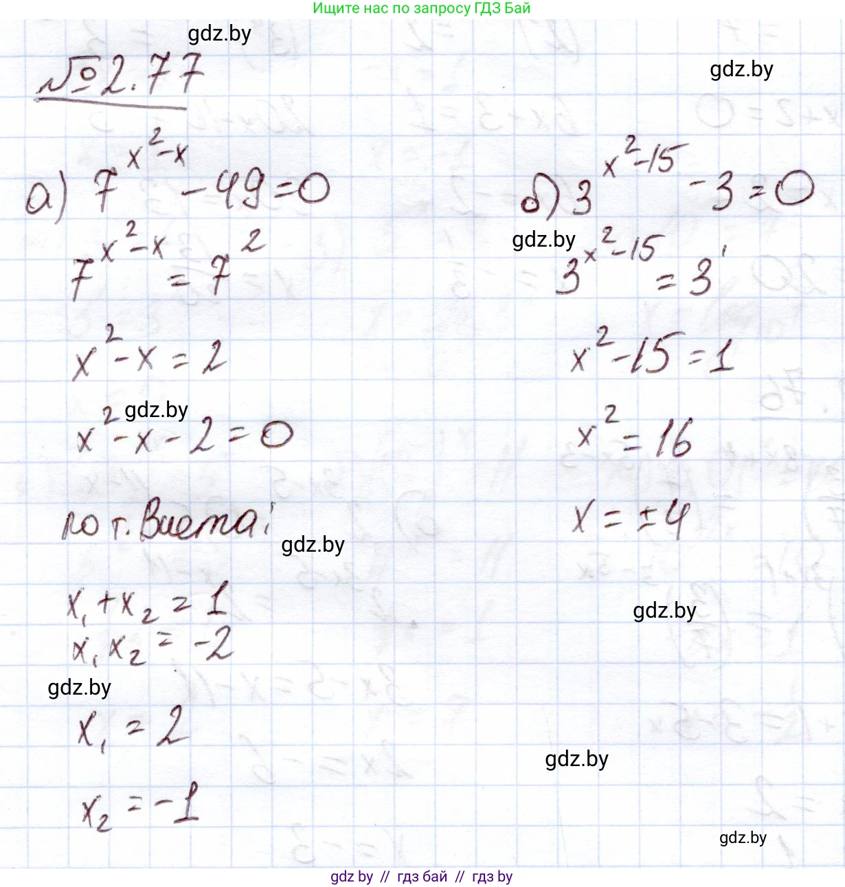 Алгебра, 11 класс Учебник, авторы: Арефьева Ирина Глебовна, Пирютко Ольга Николаевна, издательство Народная асвета, Минск, 2020, бирюзового цвета, страница 71, номер 2.77, Решение