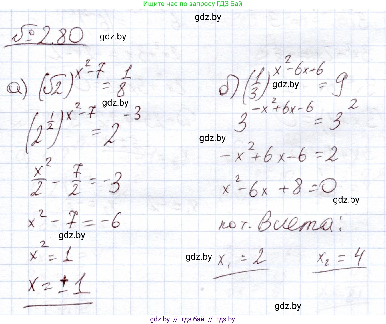 Алгебра, 11 класс Учебник, авторы: Арефьева Ирина Глебовна, Пирютко Ольга Николаевна, издательство Народная асвета, Минск, 2020, бирюзового цвета, страница 71, номер 2.80, Решение