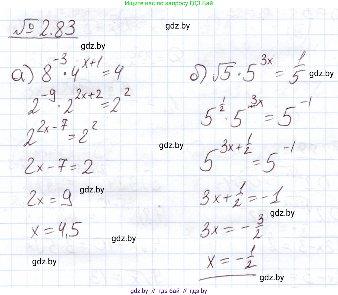 Алгебра, 11 класс Учебник, авторы: Арефьева Ирина Глебовна, Пирютко Ольга Николаевна, издательство Народная асвета, Минск, 2020, бирюзового цвета, страница 71, номер 2.83, Решение