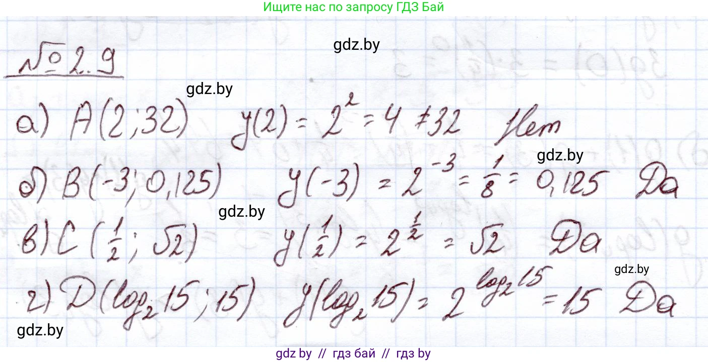 Алгебра, 11 класс Учебник, авторы: Арефьева Ирина Глебовна, Пирютко Ольга Николаевна, издательство Народная асвета, Минск, 2020, бирюзового цвета, страница 53, номер 2.9, Решение