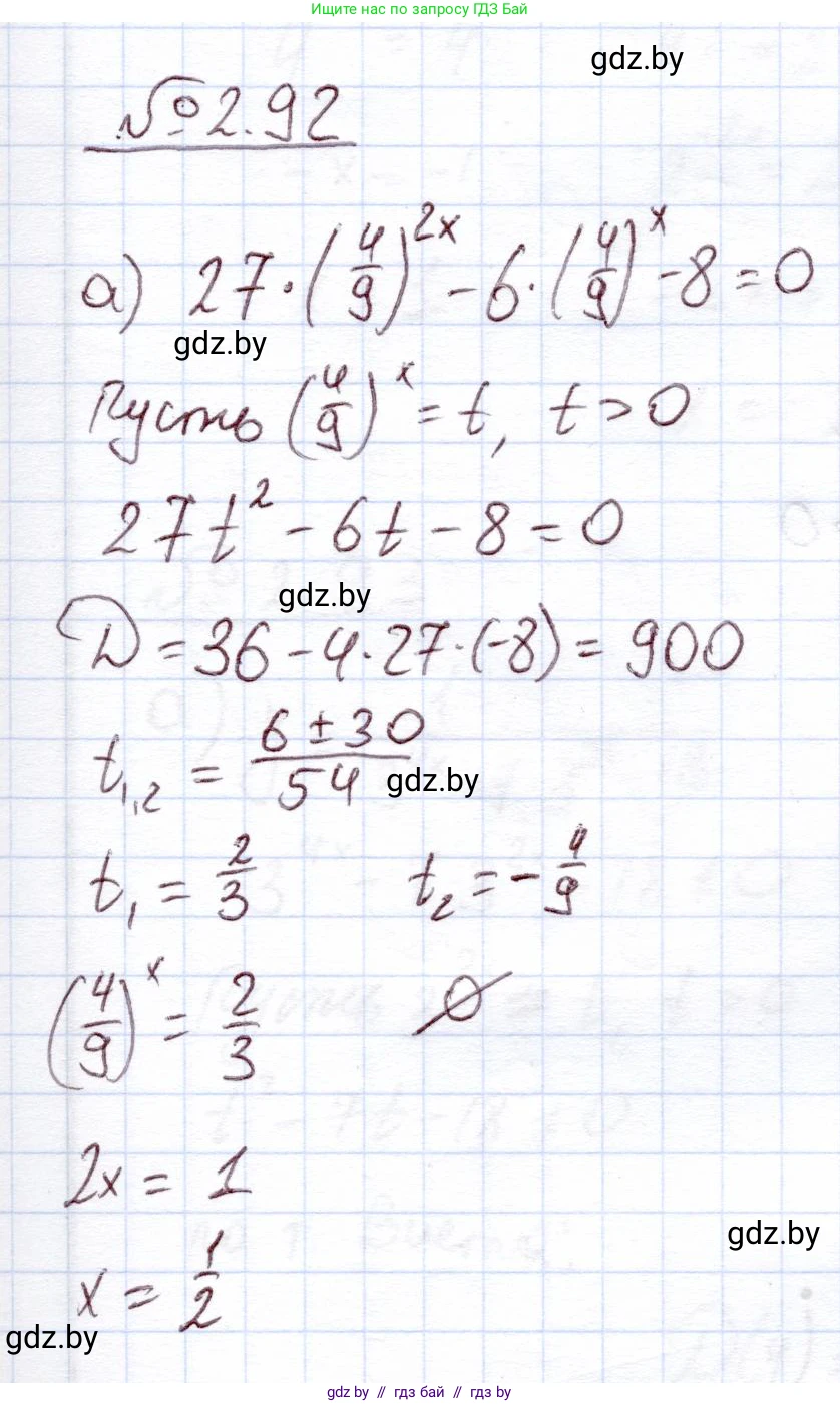 Алгебра, 11 класс Учебник, авторы: Арефьева Ирина Глебовна, Пирютко Ольга Николаевна, издательство Народная асвета, Минск, 2020, бирюзового цвета, страница 73, номер 2.92, Решение