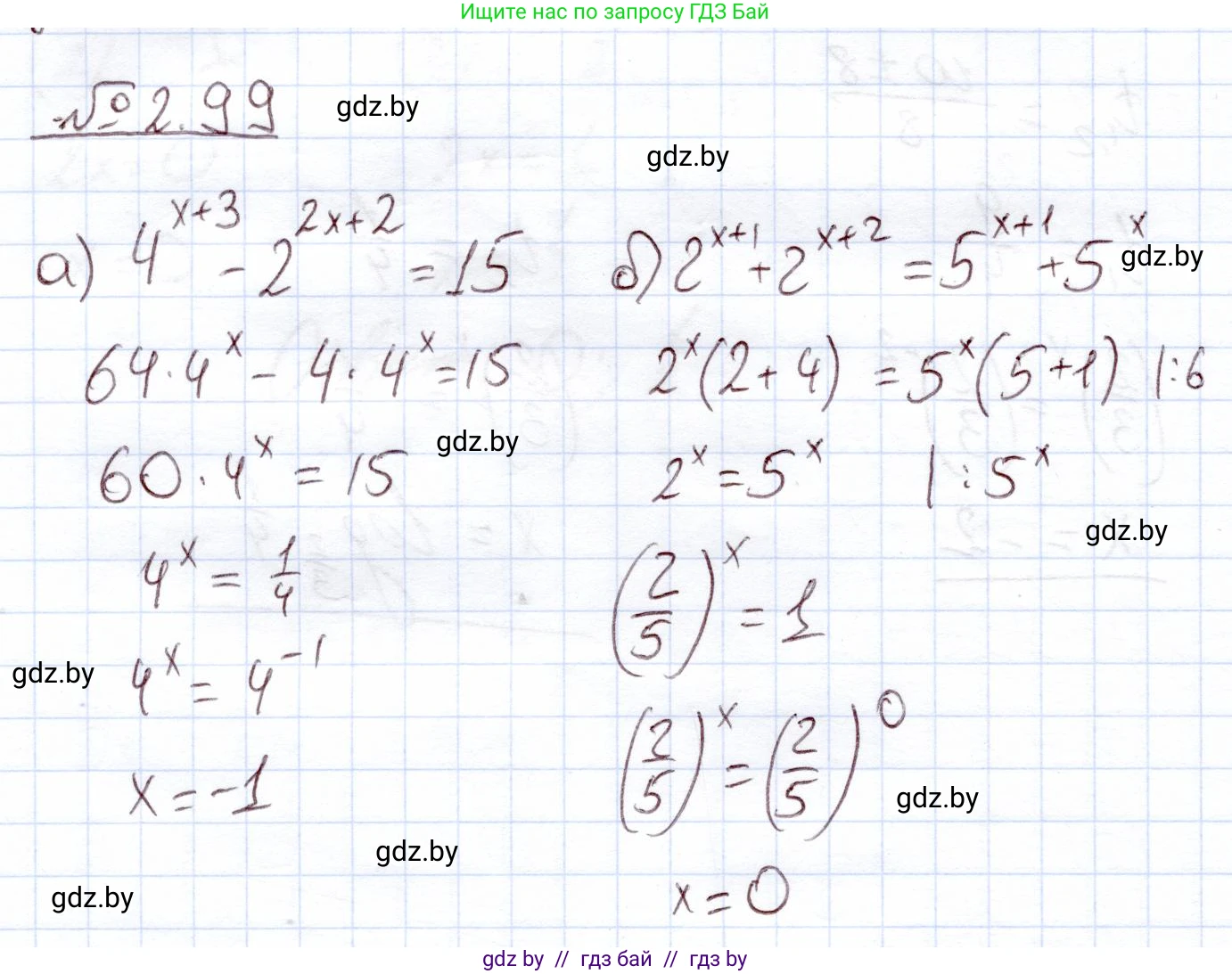 Алгебра, 11 класс Учебник, авторы: Арефьева Ирина Глебовна, Пирютко Ольга Николаевна, издательство Народная асвета, Минск, 2020, бирюзового цвета, страница 73, номер 2.99, Решение