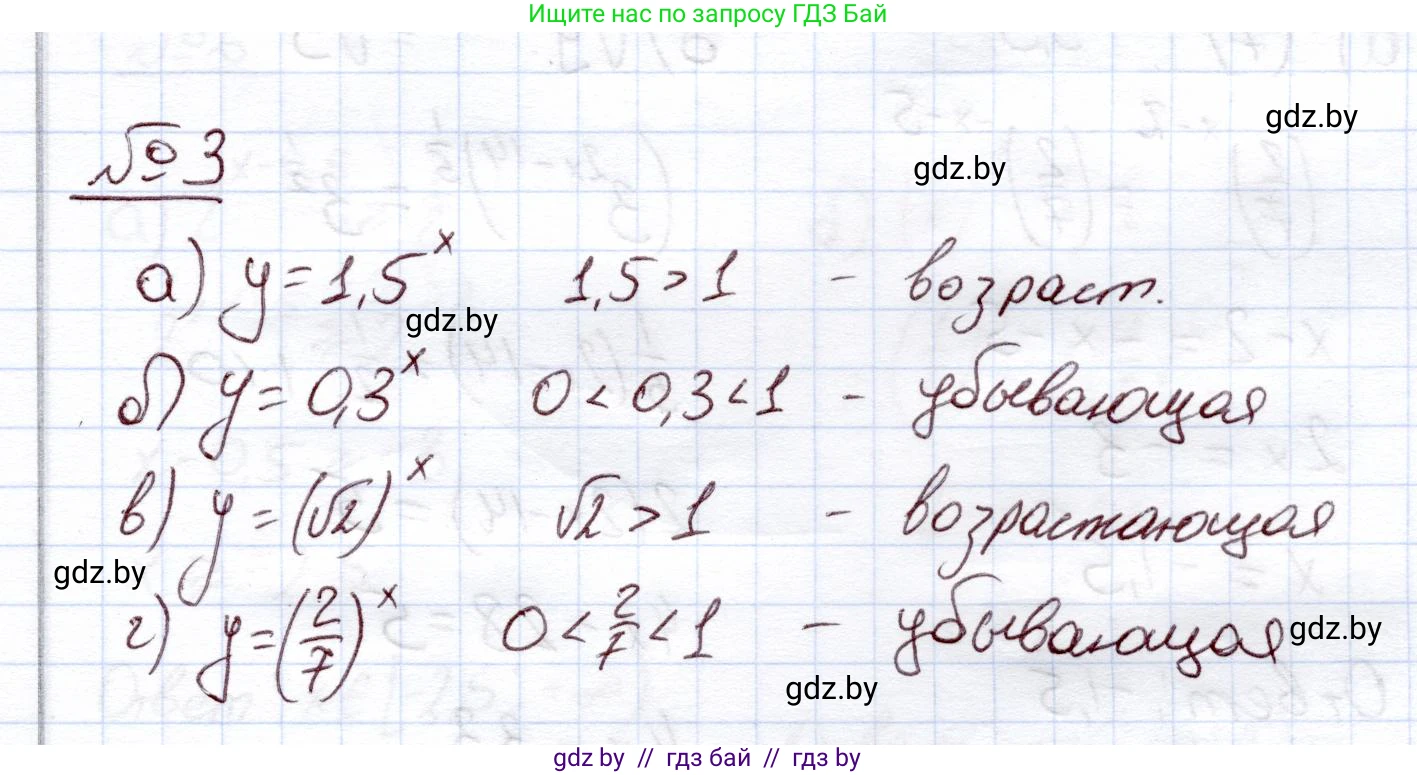Алгебра, 11 класс Учебник, авторы: Арефьева Ирина Глебовна, Пирютко Ольга Николаевна, издательство Народная асвета, Минск, 2020, бирюзового цвета, страница 99, номер 3, Решение