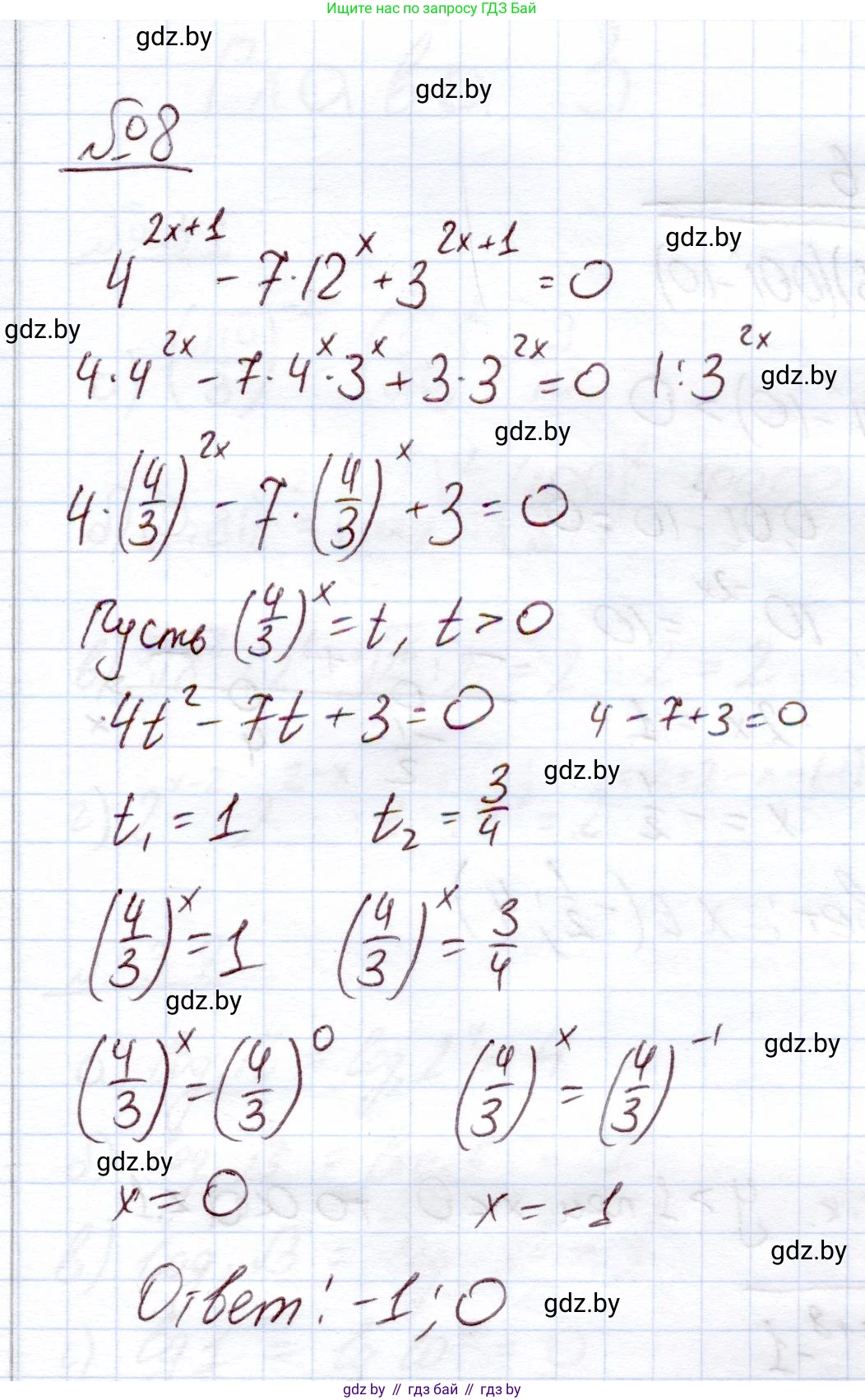 Алгебра, 11 класс Учебник, авторы: Арефьева Ирина Глебовна, Пирютко Ольга Николаевна, издательство Народная асвета, Минск, 2020, бирюзового цвета, страница 99, номер 8, Решение