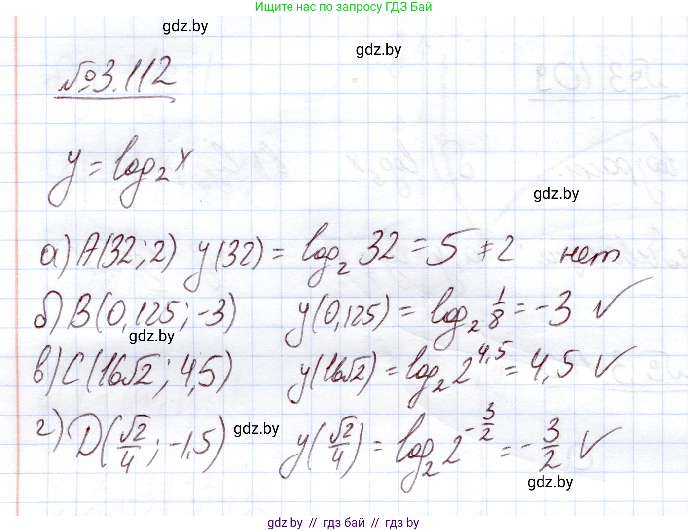 Алгебра, 11 класс Учебник, авторы: Арефьева Ирина Глебовна, Пирютко Ольга Николаевна, издательство Народная асвета, Минск, 2020, бирюзового цвета, страница 127, номер 3.112, Решение