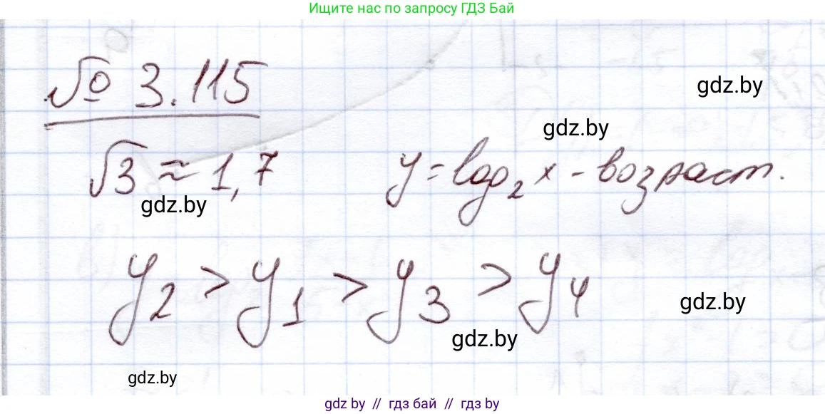 Алгебра, 11 класс Учебник, авторы: Арефьева Ирина Глебовна, Пирютко Ольга Николаевна, издательство Народная асвета, Минск, 2020, бирюзового цвета, страница 127, номер 3.115, Решение