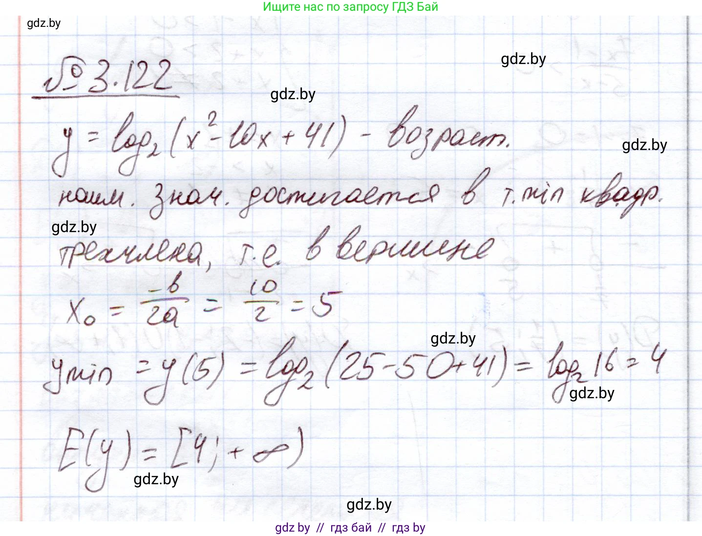 Алгебра, 11 класс Учебник, авторы: Арефьева Ирина Глебовна, Пирютко Ольга Николаевна, издательство Народная асвета, Минск, 2020, бирюзового цвета, страница 128, номер 3.122, Решение
