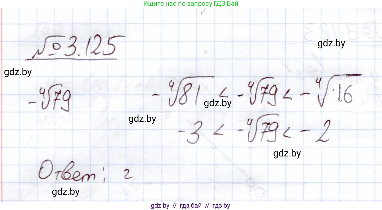 Алгебра, 11 класс Учебник, авторы: Арефьева Ирина Глебовна, Пирютко Ольга Николаевна, издательство Народная асвета, Минск, 2020, бирюзового цвета, страница 128, номер 3.125, Решение
