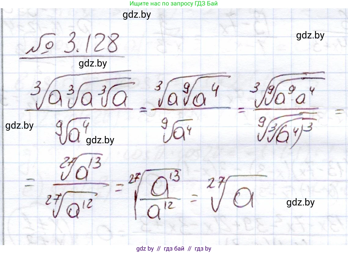 Алгебра, 11 класс Учебник, авторы: Арефьева Ирина Глебовна, Пирютко Ольга Николаевна, издательство Народная асвета, Минск, 2020, бирюзового цвета, страница 128, номер 3.128, Решение