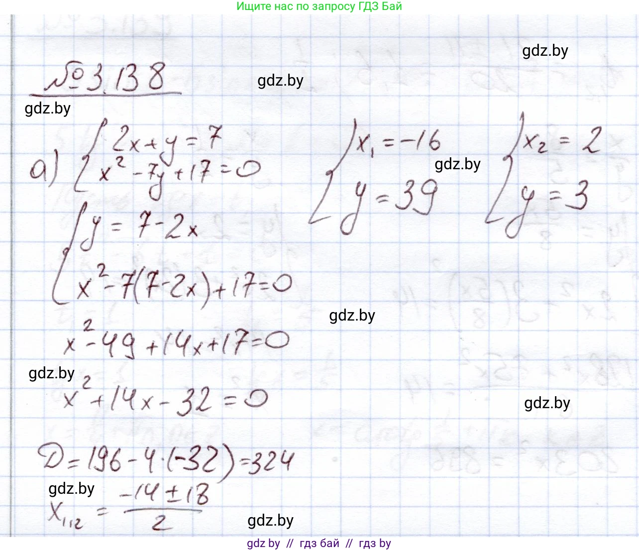 Алгебра, 11 класс Учебник, авторы: Арефьева Ирина Глебовна, Пирютко Ольга Николаевна, издательство Народная асвета, Минск, 2020, бирюзового цвета, страница 130, номер 3.138, Решение