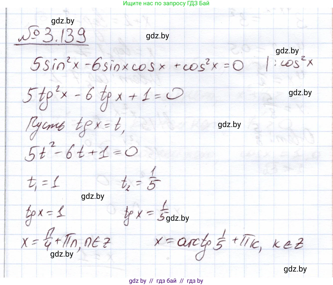 Алгебра, 11 класс Учебник, авторы: Арефьева Ирина Глебовна, Пирютко Ольга Николаевна, издательство Народная асвета, Минск, 2020, бирюзового цвета, страница 130, номер 3.139, Решение
