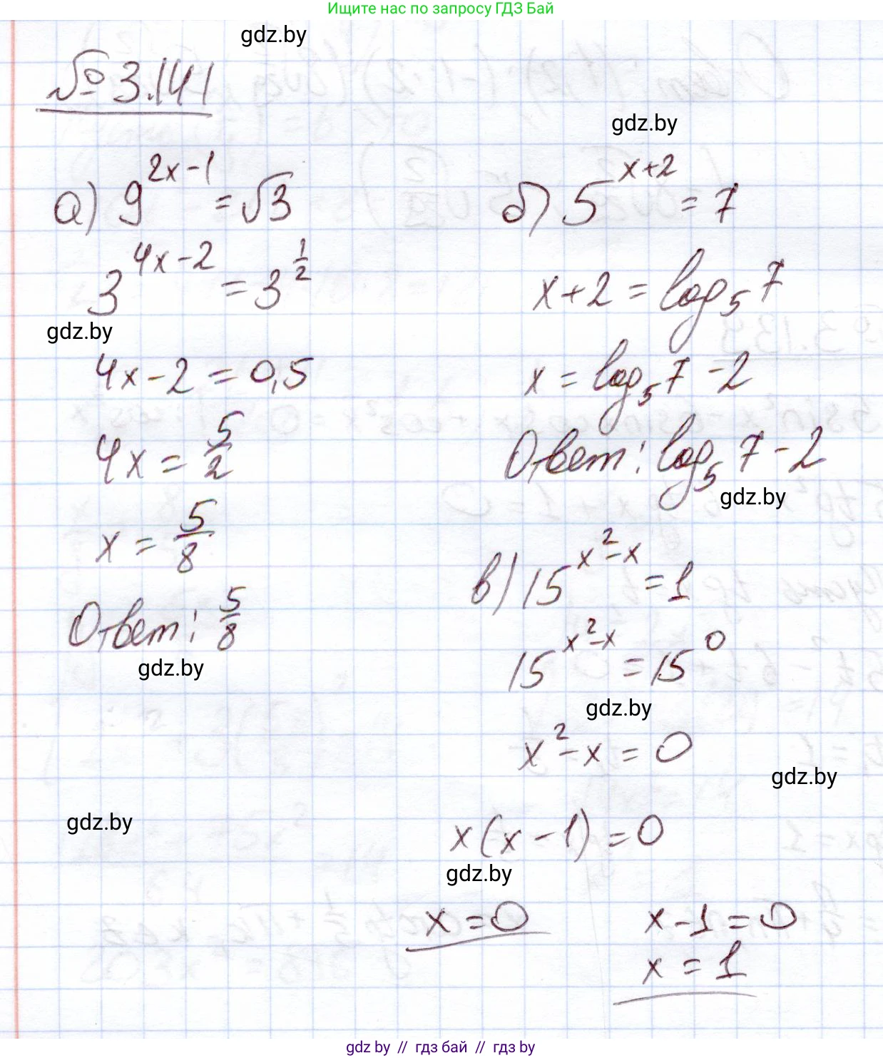 Алгебра, 11 класс Учебник, авторы: Арефьева Ирина Глебовна, Пирютко Ольга Николаевна, издательство Народная асвета, Минск, 2020, бирюзового цвета, страница 130, номер 3.141, Решение