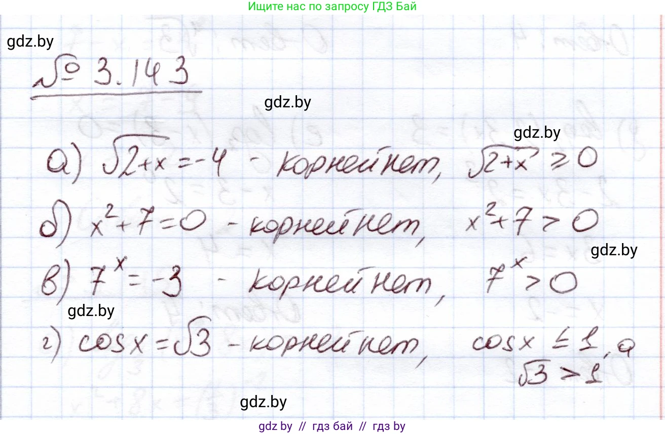 Алгебра, 11 класс Учебник, авторы: Арефьева Ирина Глебовна, Пирютко Ольга Николаевна, издательство Народная асвета, Минск, 2020, бирюзового цвета, страница 130, номер 3.143, Решение