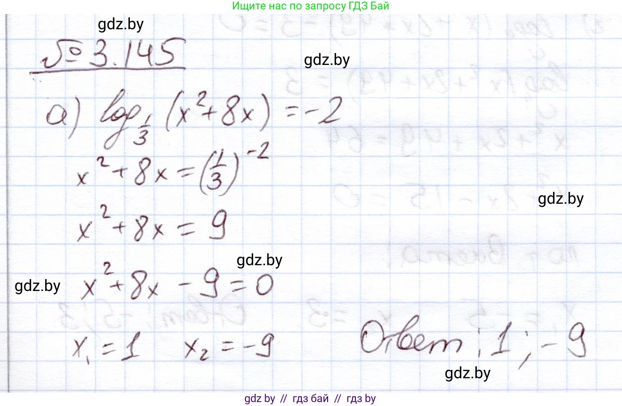Алгебра, 11 класс Учебник, авторы: Арефьева Ирина Глебовна, Пирютко Ольга Николаевна, издательство Народная асвета, Минск, 2020, бирюзового цвета, страница 139, номер 3.145, Решение