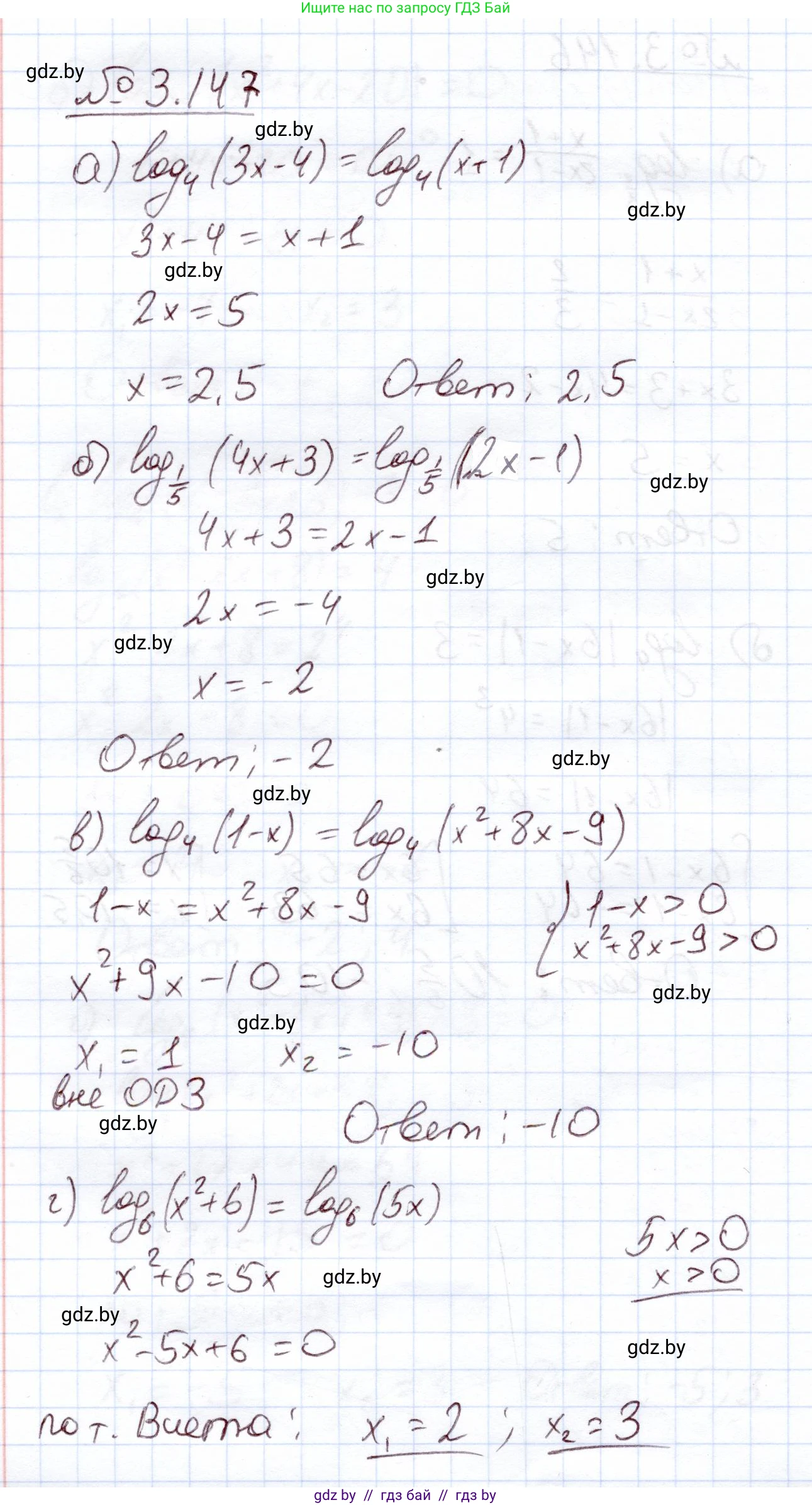 Алгебра, 11 класс Учебник, авторы: Арефьева Ирина Глебовна, Пирютко Ольга Николаевна, издательство Народная асвета, Минск, 2020, бирюзового цвета, страница 139, номер 3.147, Решение