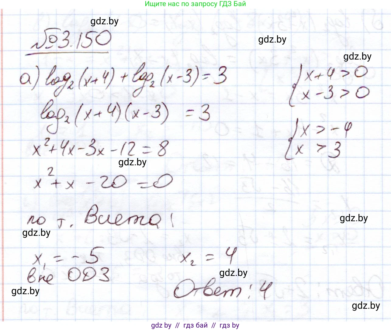 Алгебра, 11 класс Учебник, авторы: Арефьева Ирина Глебовна, Пирютко Ольга Николаевна, издательство Народная асвета, Минск, 2020, бирюзового цвета, страница 140, номер 3.150, Решение