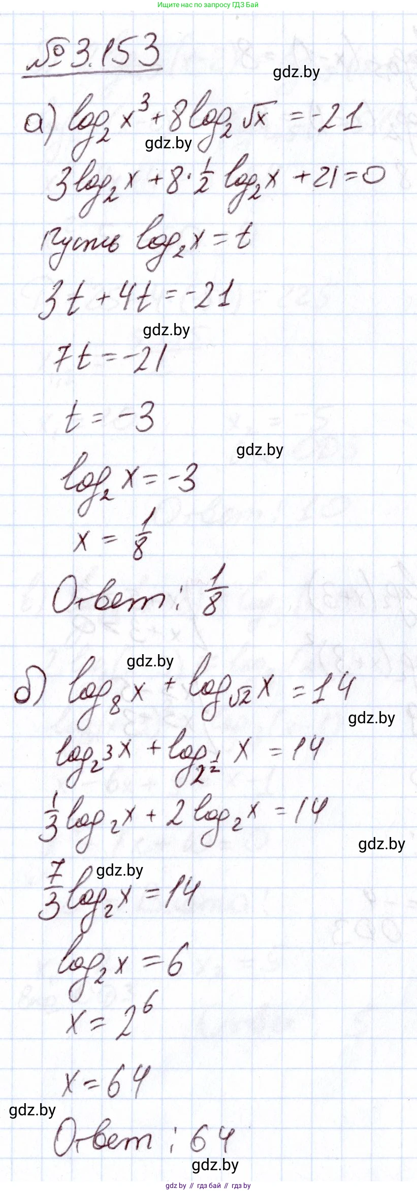 Алгебра, 11 класс Учебник, авторы: Арефьева Ирина Глебовна, Пирютко Ольга Николаевна, издательство Народная асвета, Минск, 2020, бирюзового цвета, страница 140, номер 3.153, Решение