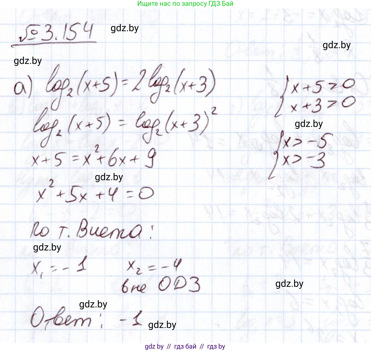 Алгебра, 11 класс Учебник, авторы: Арефьева Ирина Глебовна, Пирютко Ольга Николаевна, издательство Народная асвета, Минск, 2020, бирюзового цвета, страница 140, номер 3.154, Решение