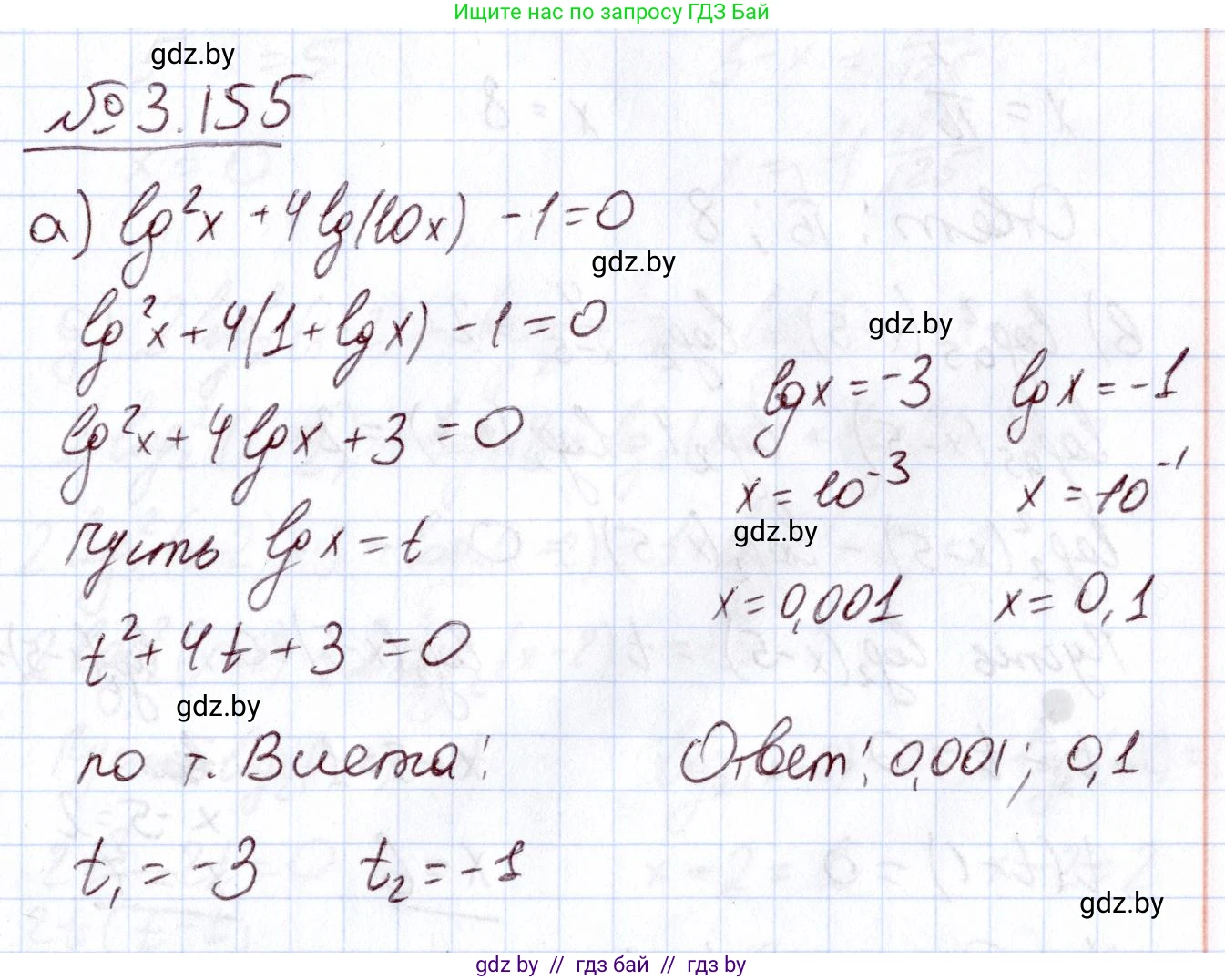 Алгебра, 11 класс Учебник, авторы: Арефьева Ирина Глебовна, Пирютко Ольга Николаевна, издательство Народная асвета, Минск, 2020, бирюзового цвета, страница 140, номер 3.155, Решение