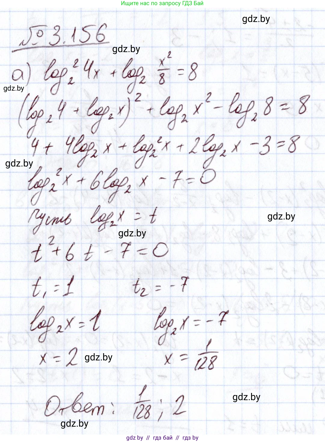 Алгебра, 11 класс Учебник, авторы: Арефьева Ирина Глебовна, Пирютко Ольга Николаевна, издательство Народная асвета, Минск, 2020, бирюзового цвета, страница 140, номер 3.156, Решение