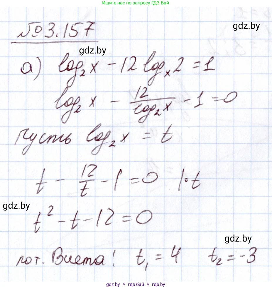 Алгебра, 11 класс Учебник, авторы: Арефьева Ирина Глебовна, Пирютко Ольга Николаевна, издательство Народная асвета, Минск, 2020, бирюзового цвета, страница 141, номер 3.157, Решение