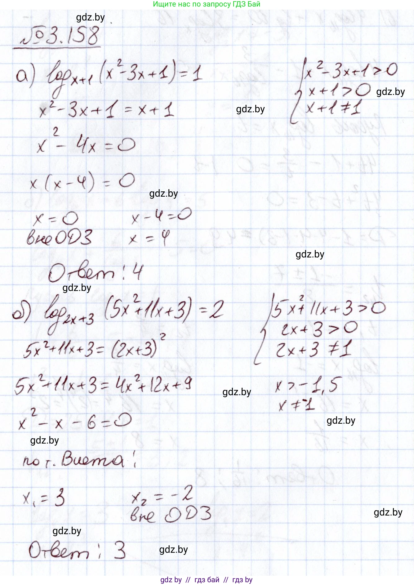 Алгебра, 11 класс Учебник, авторы: Арефьева Ирина Глебовна, Пирютко Ольга Николаевна, издательство Народная асвета, Минск, 2020, бирюзового цвета, страница 141, номер 3.158, Решение